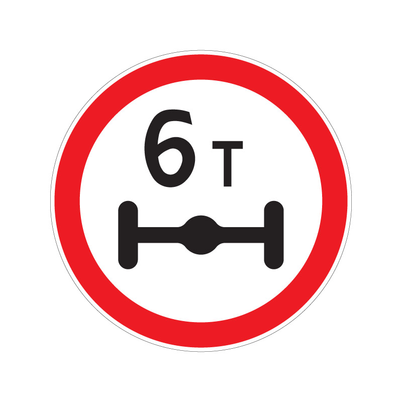 Запрещающий дорожный знак 3.12 "Ограничение массы, приходящейся на ось транспортного средства"