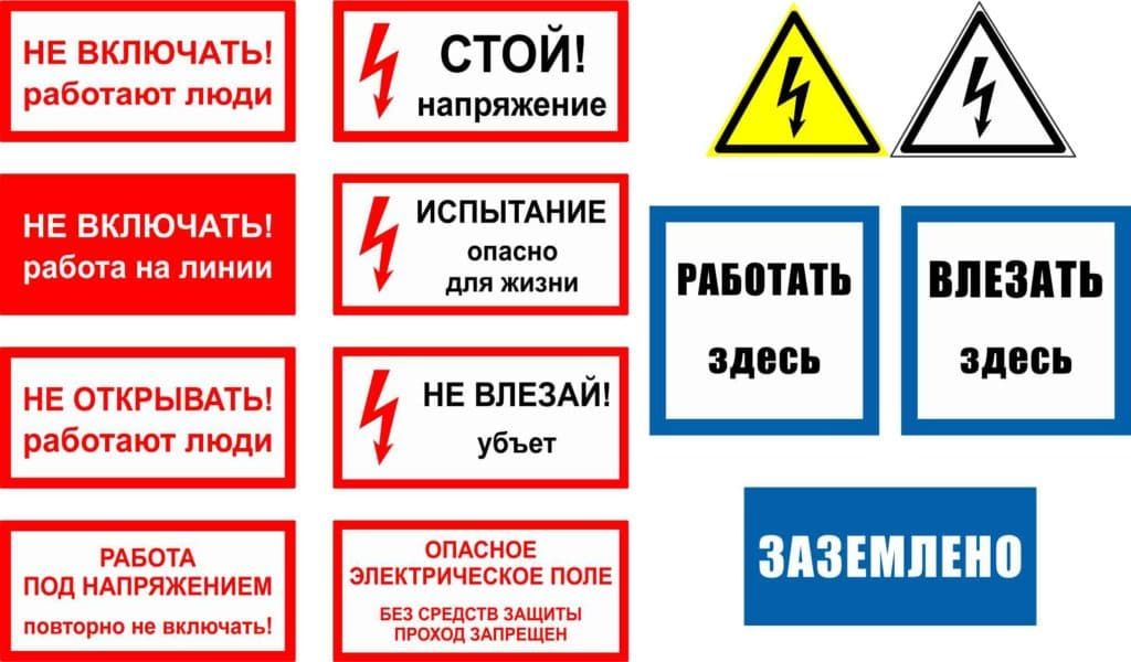 Указательные плакаты по электробезопасности картинки