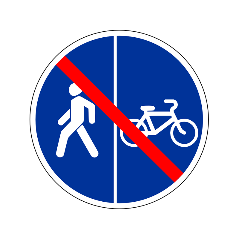 Предписывающий знак 4.5.7 "Конец пешеходной и велосипедной дорожки с разделением движения