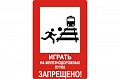 NT-34 &quot;Играть на железнодорожных путях запрещено!&quot;