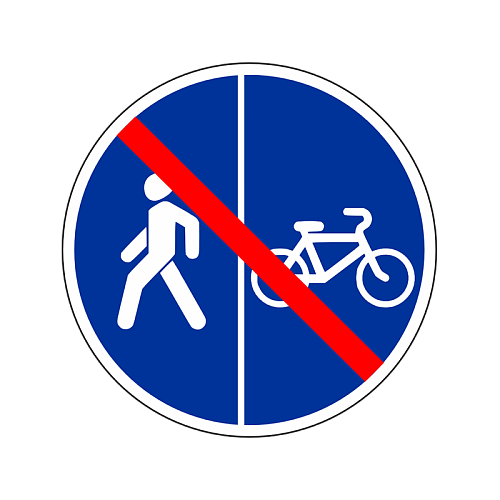 Предписывающий знак 4.5.7 &amp;quot;Конец пешеходной и велосипедной дорожки с разделением движения