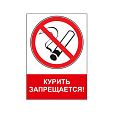 Знак NT-02 &quot;Курить запрещается!&quot;