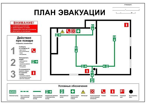 План эвакуации при пожаре формата А3
