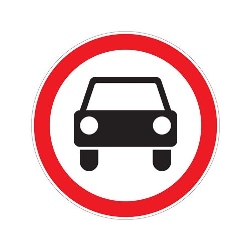 Дорожный знак 3.3 &amp;quot;Движение механических транспортных средств запрещено&amp;quot;